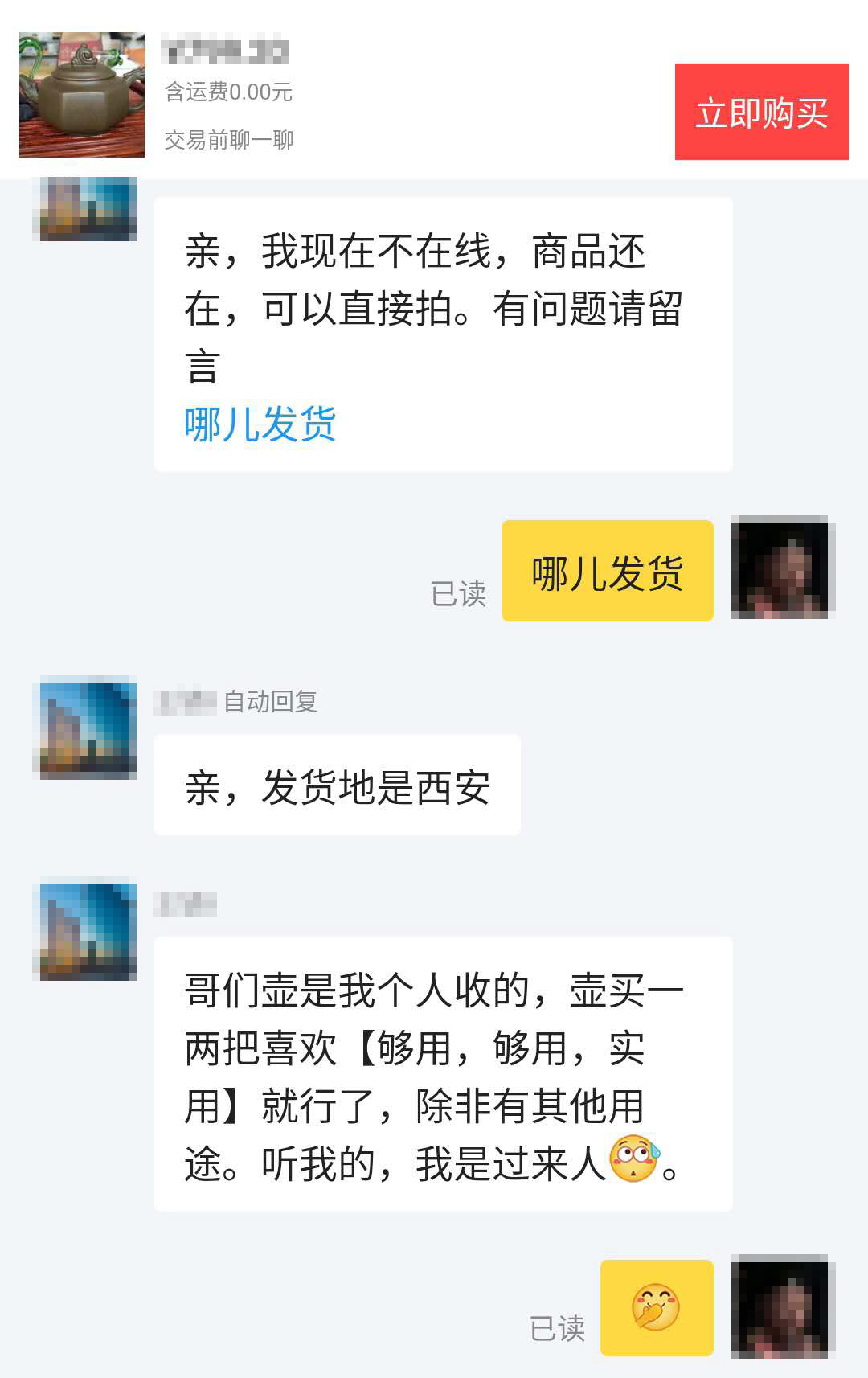 咸鱼好店主