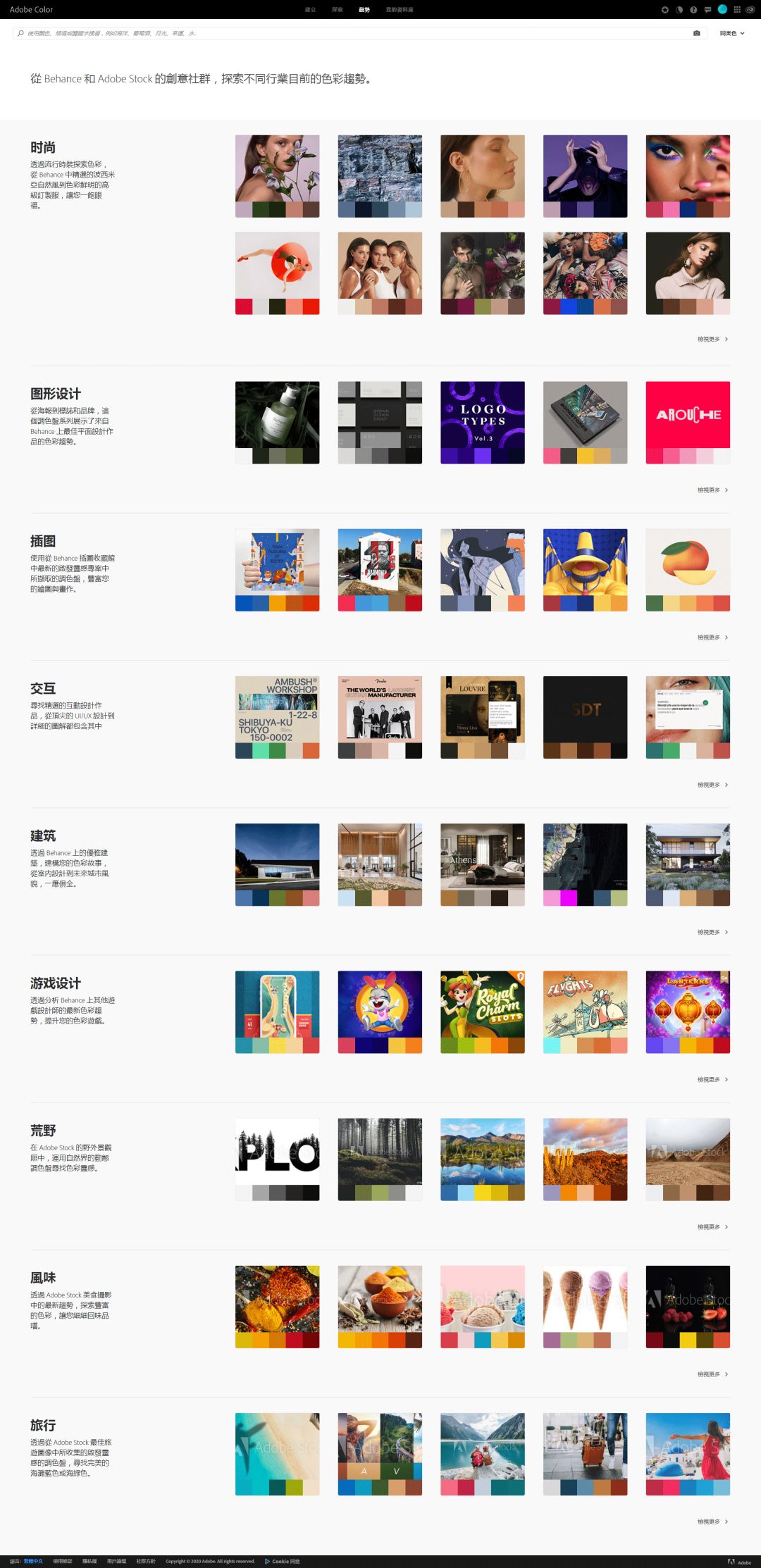 Adobe Color：在线配色，给你点颜色瞧瞧