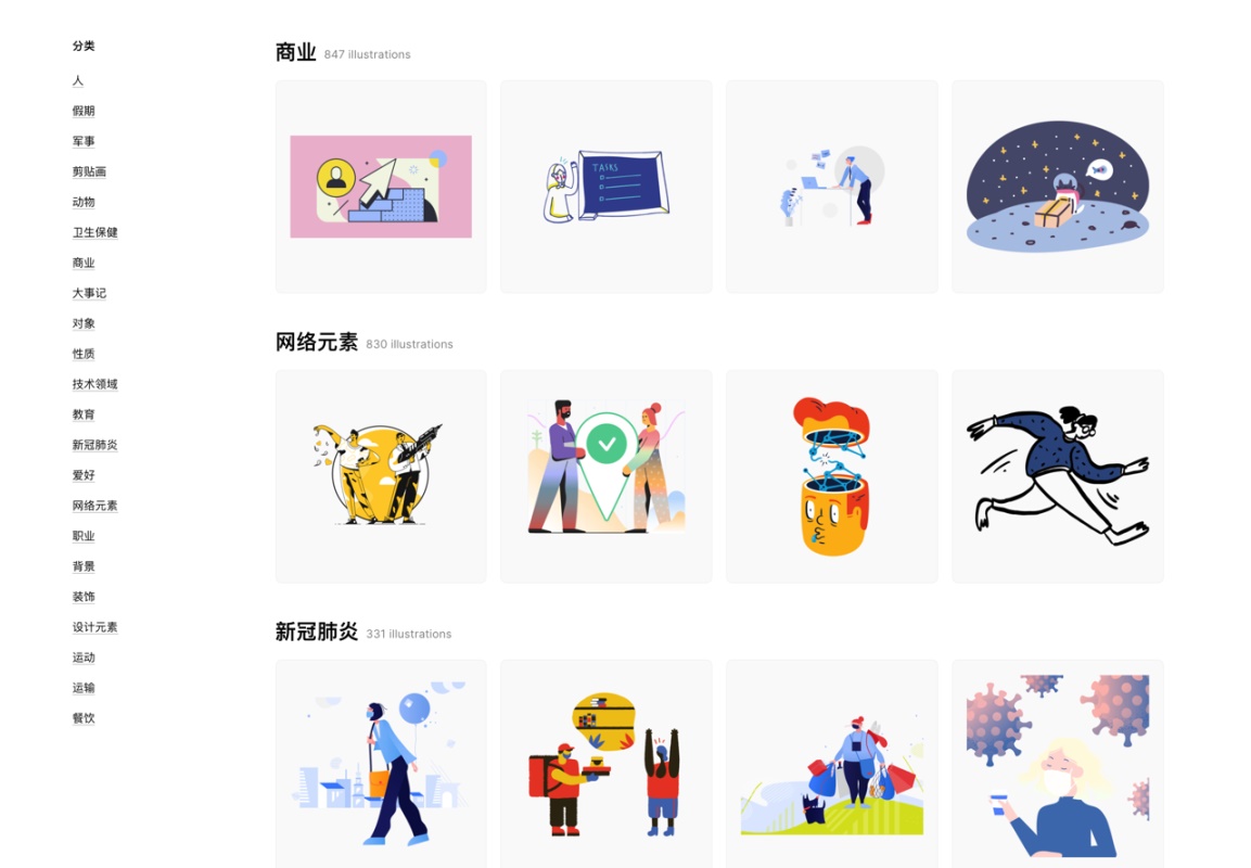 Icons8 Illustrations 免费矢量插图