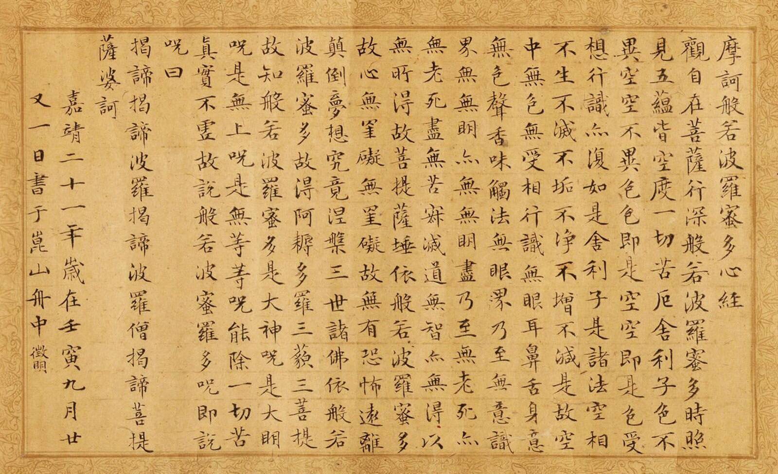 《心经》