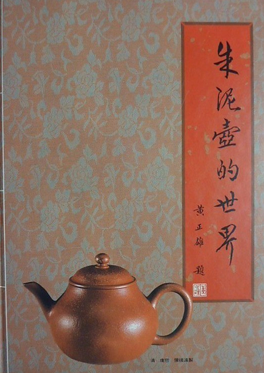 《朱泥壶的世界》