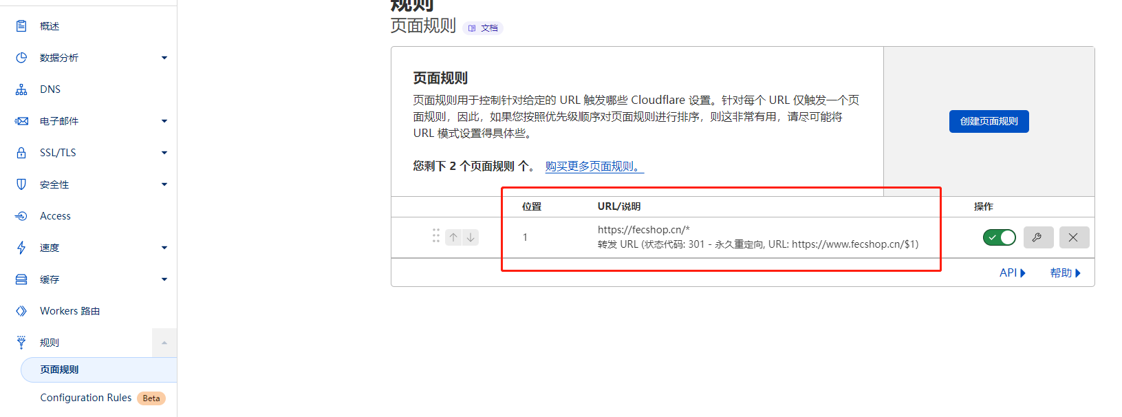 Cloudflare 不带www的根域名跳转到www域名6.png
