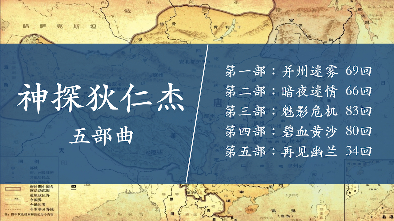 神探狄仁杰.005.jpeg