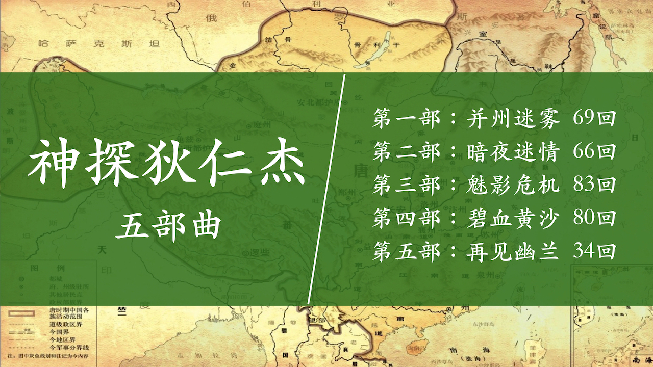 神探狄仁杰.003.jpeg