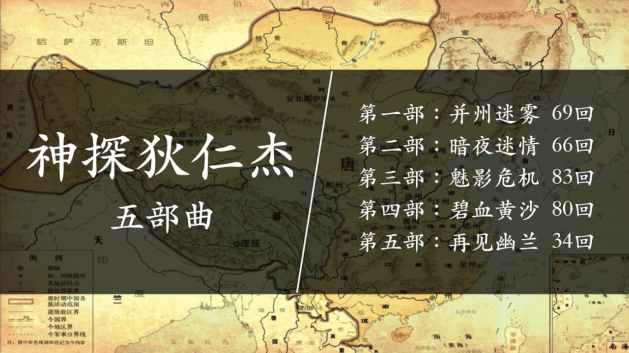 神探狄仁杰.002.jpeg