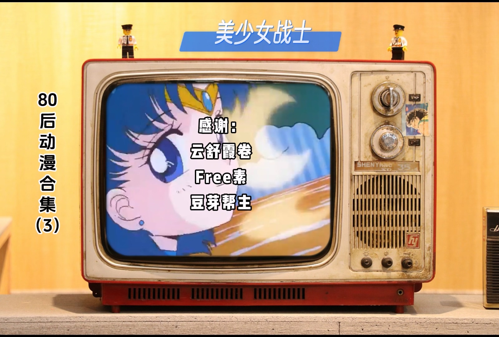80后动漫合集（三）.mp4_20241116_155833.387.jpg