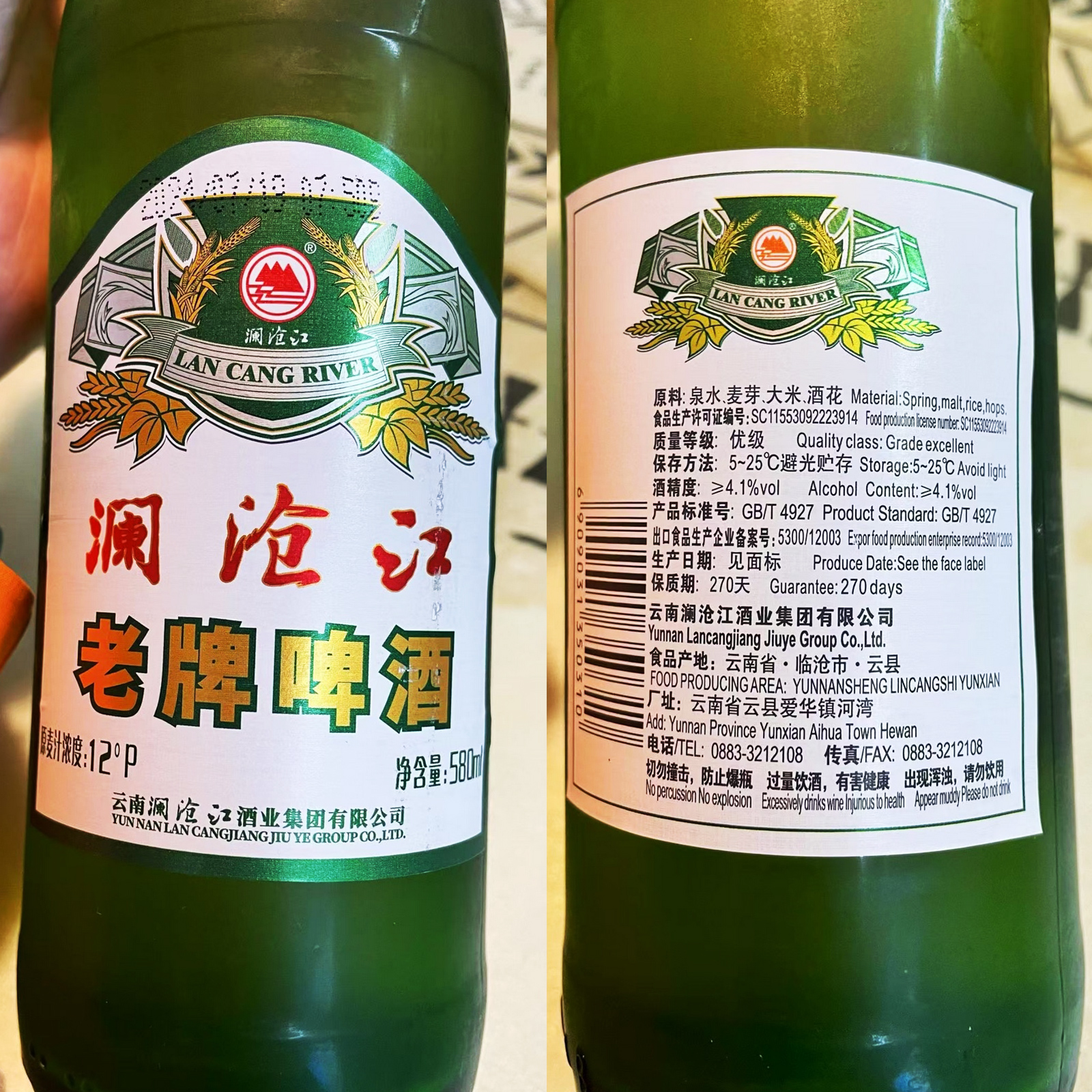 澜沧江啤酒