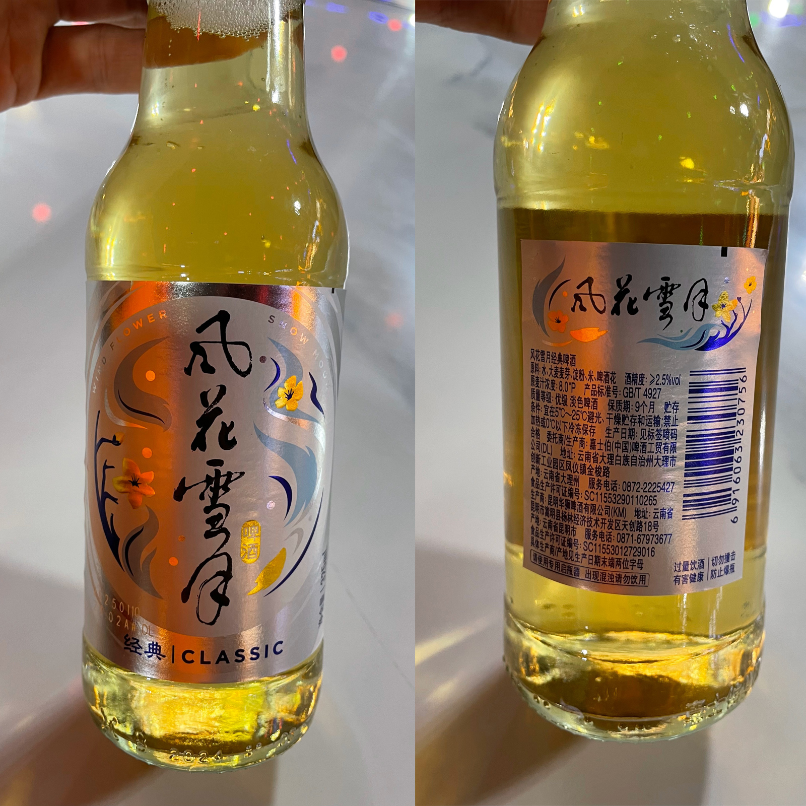 风花雪月啤酒