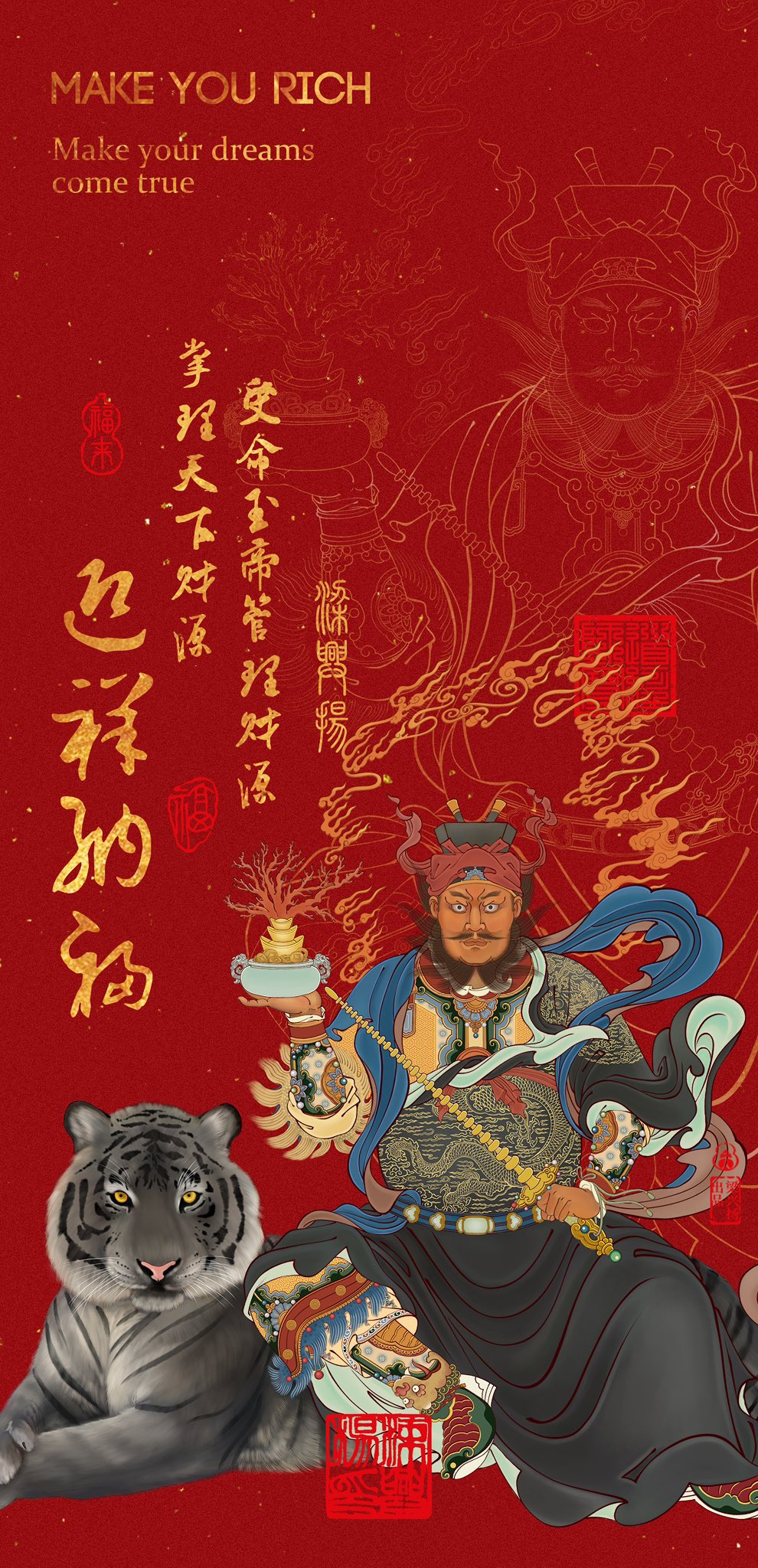 正月初五迎财神！
